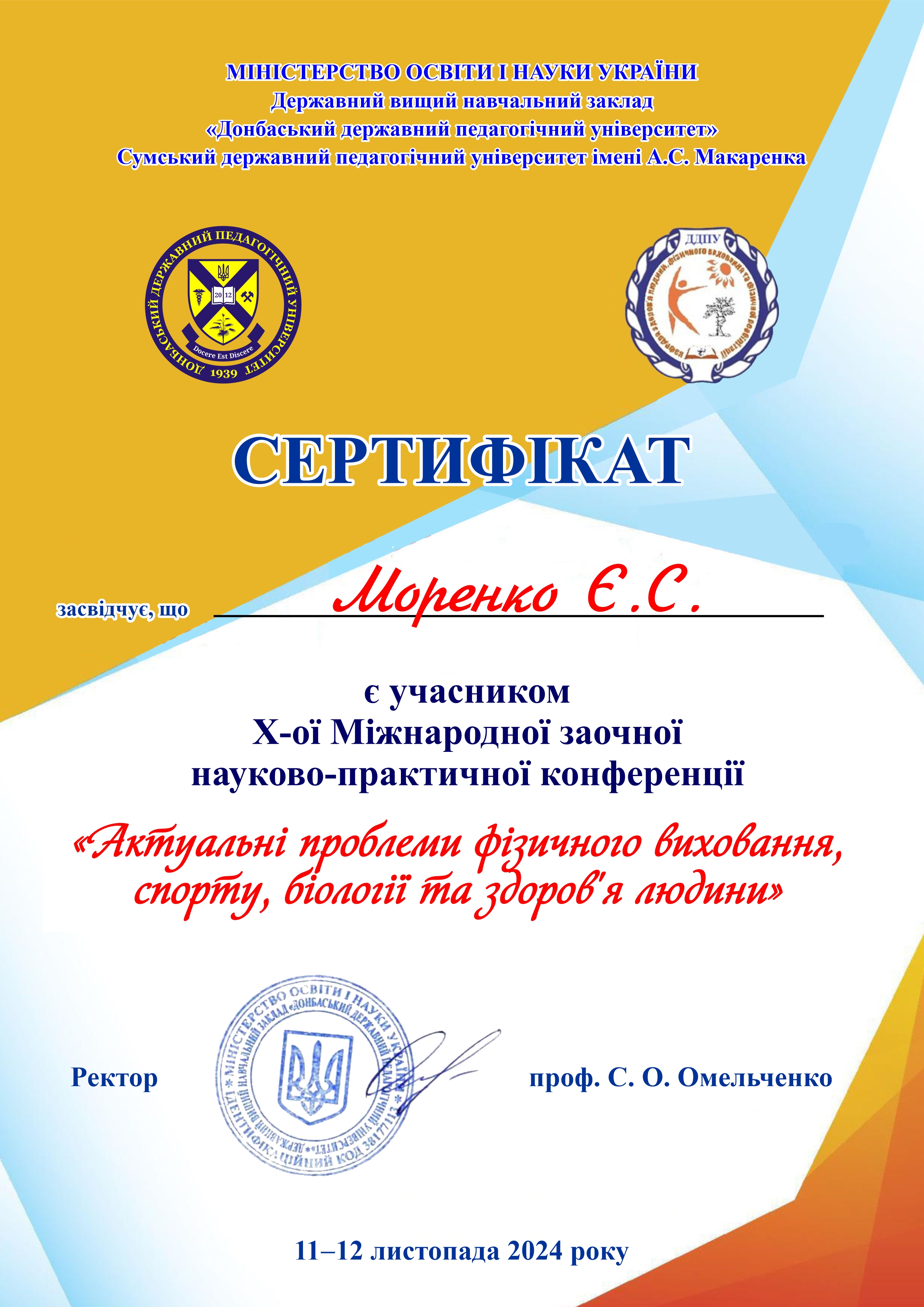Моренко Є.С.